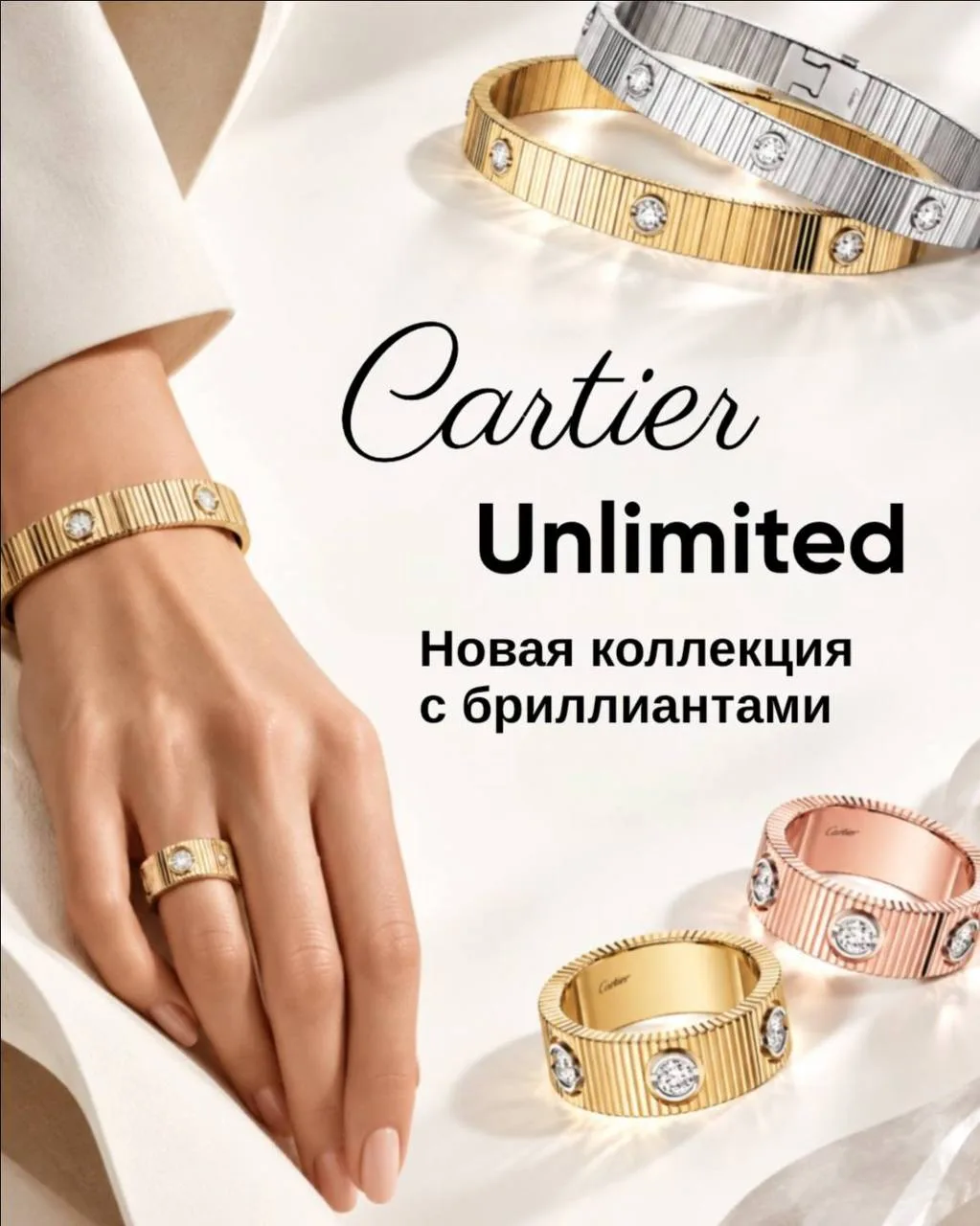 Cartier LOVE Unlimited теперь с бриллиантами 💎