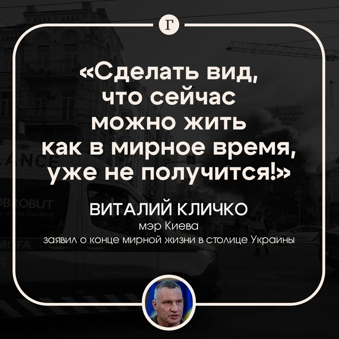Кличко заявил о конце мирной жизни в Киеве.