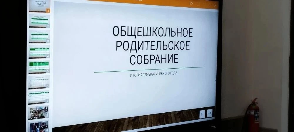🤝Общешкольное родительское собрание: итоги года

15 мая в нашей школе прошло общешкольное родительс