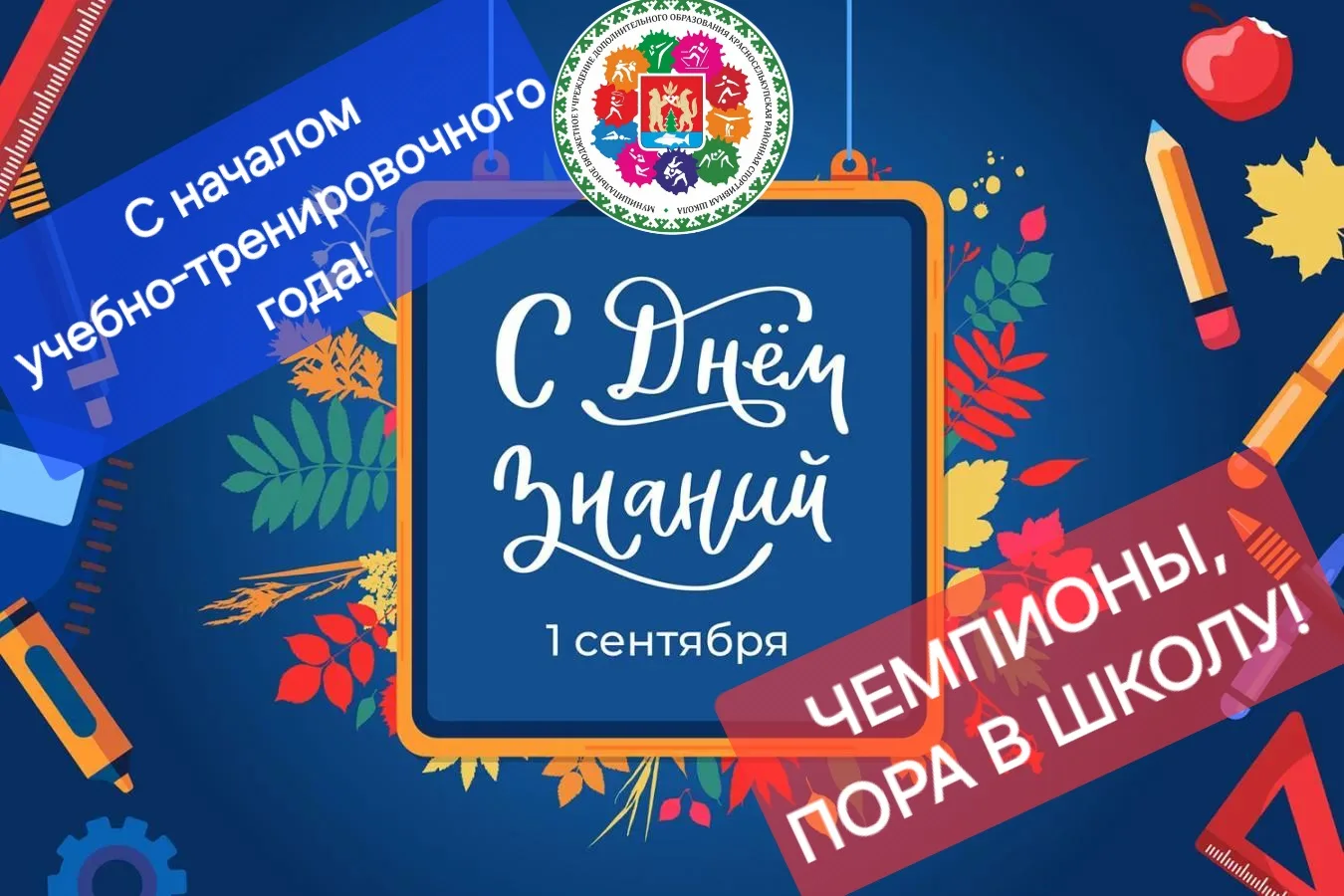 Дорогие ребята, поздравляем Вас с 1 сентября!