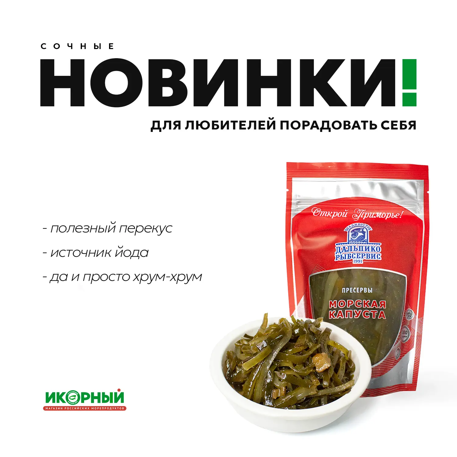 Что общего между морской капустой, солянки с мидиями и лососем под маринадом? Все приго...