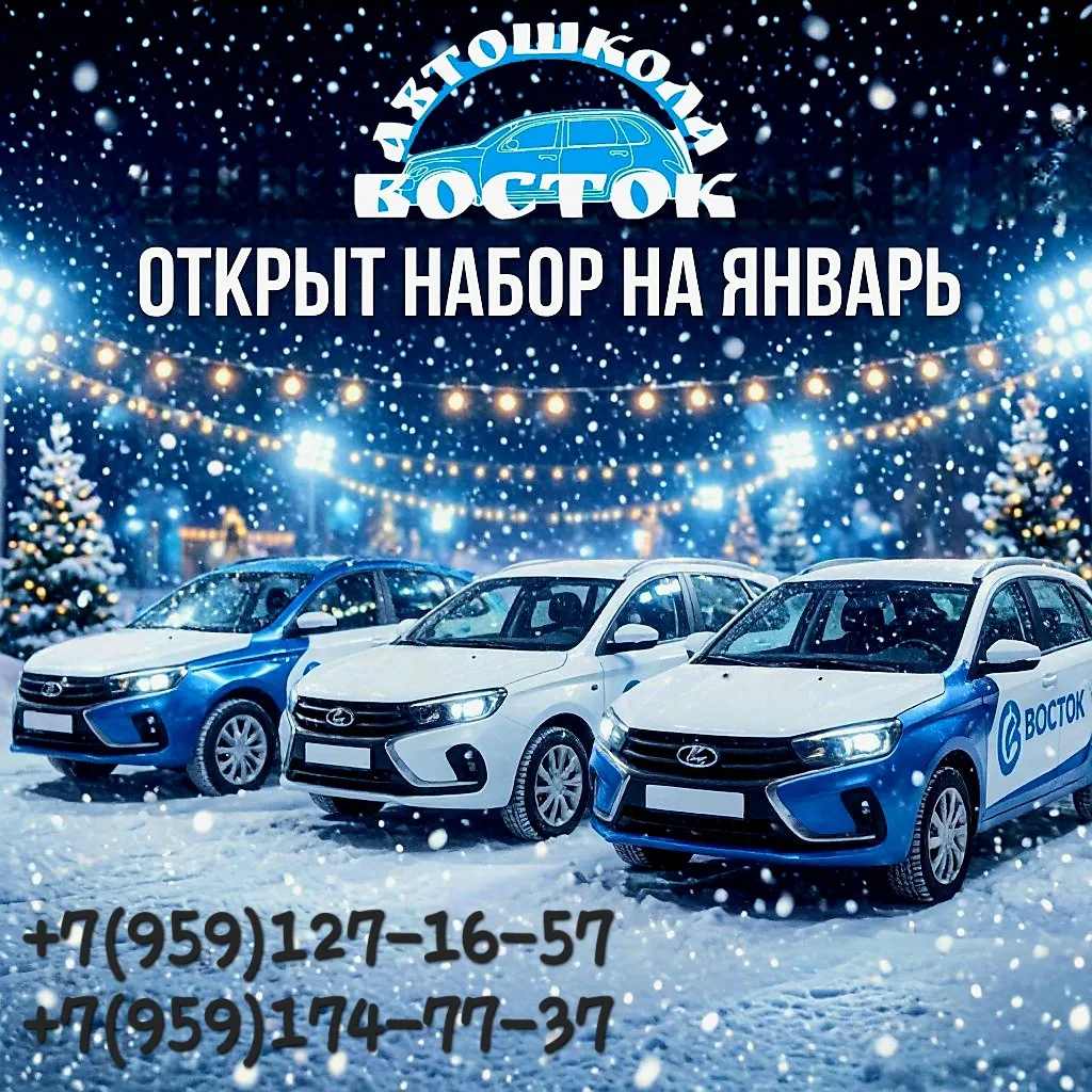 🚘 ОТКРЫТ НАБОР на ЯНВАРЬ 🚘