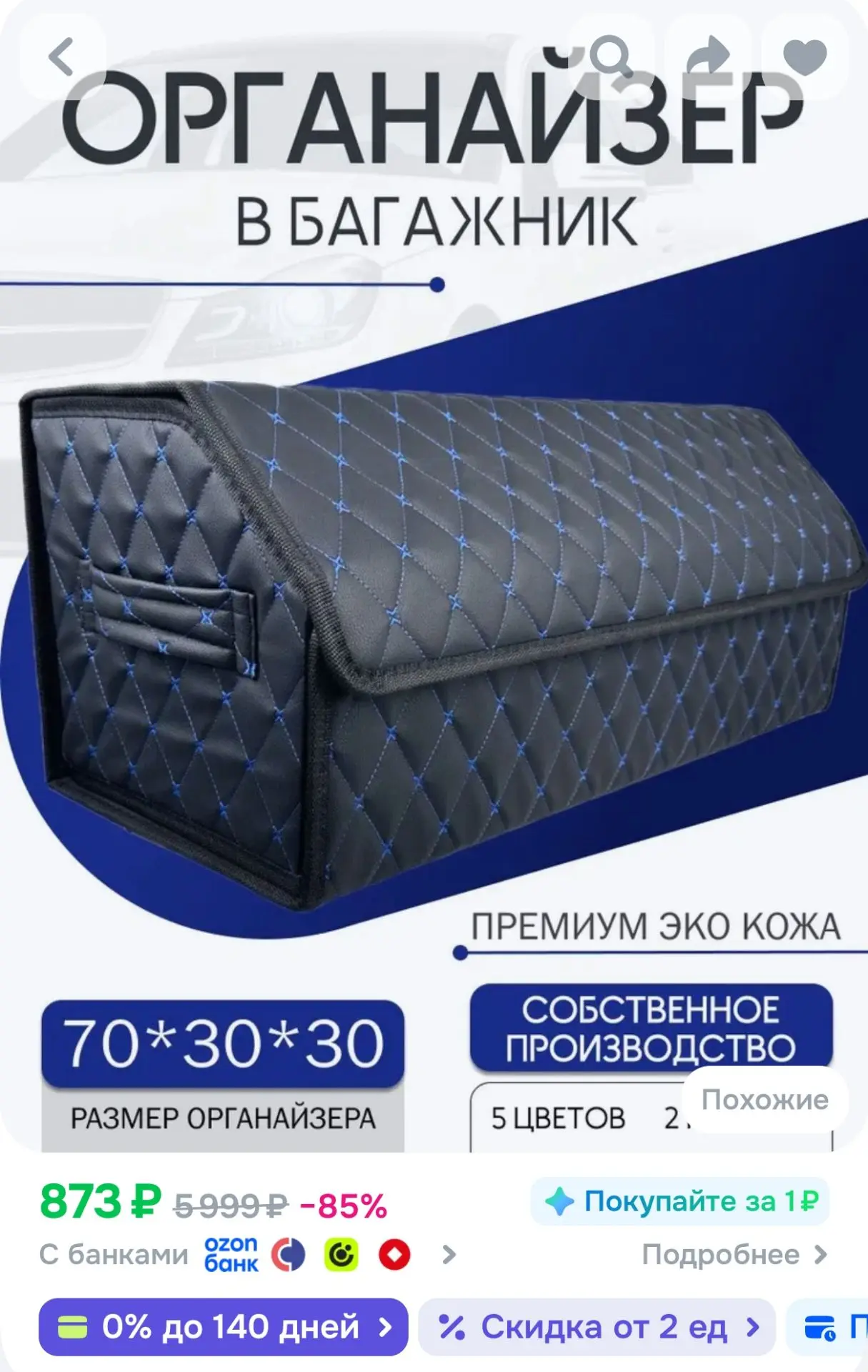 Органайзер в багажник автомобиля 70*30*30