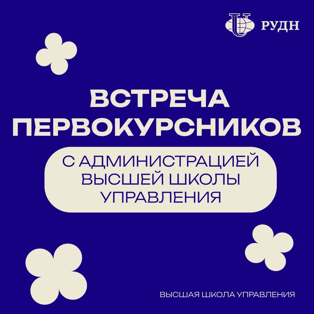 🎓Будущие первокурсники ВШУ, встречаемся 28 августа!