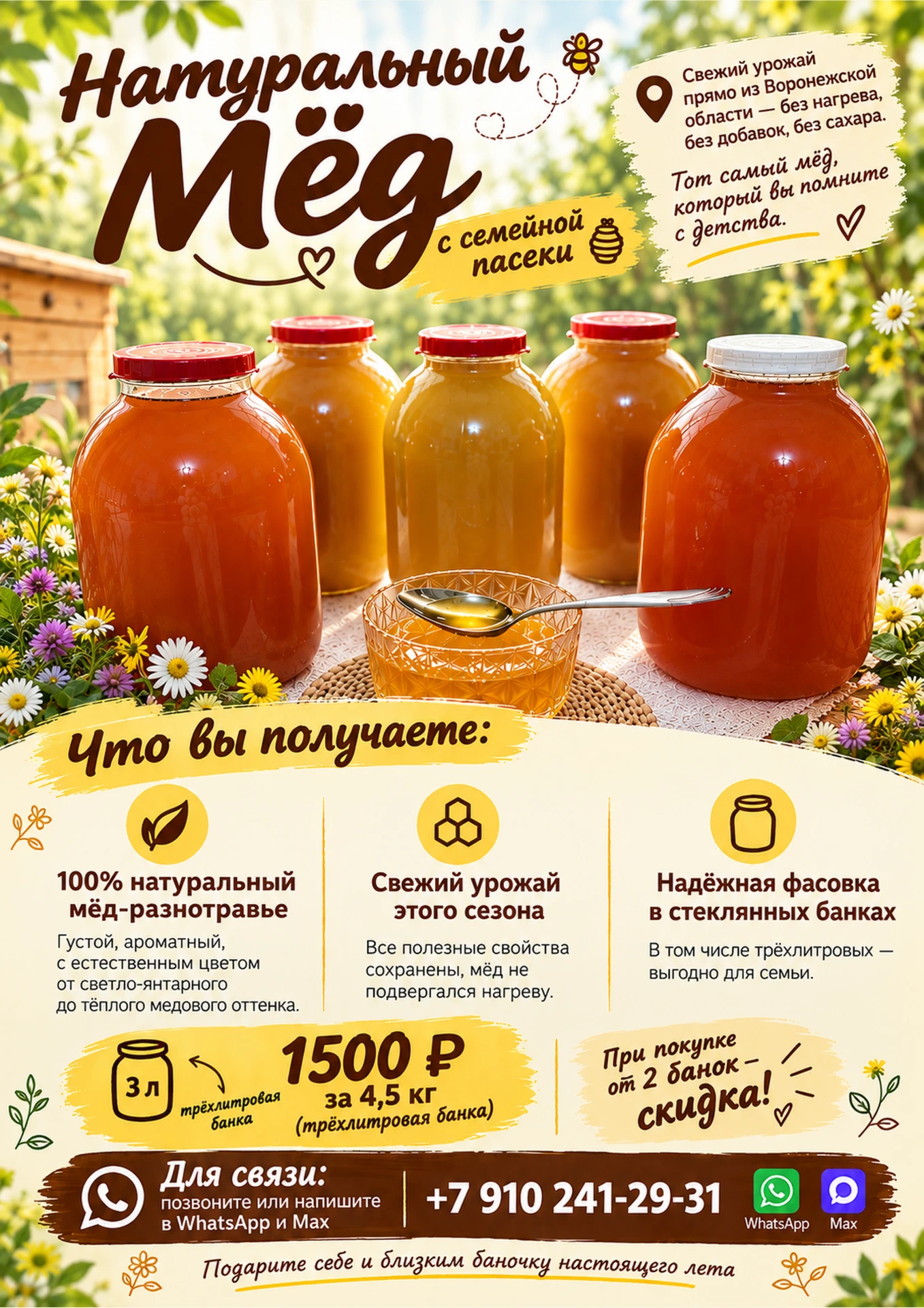 Продается мёд с личной пасеки в Воронежской области без нагрева, без добавок, без сахара.