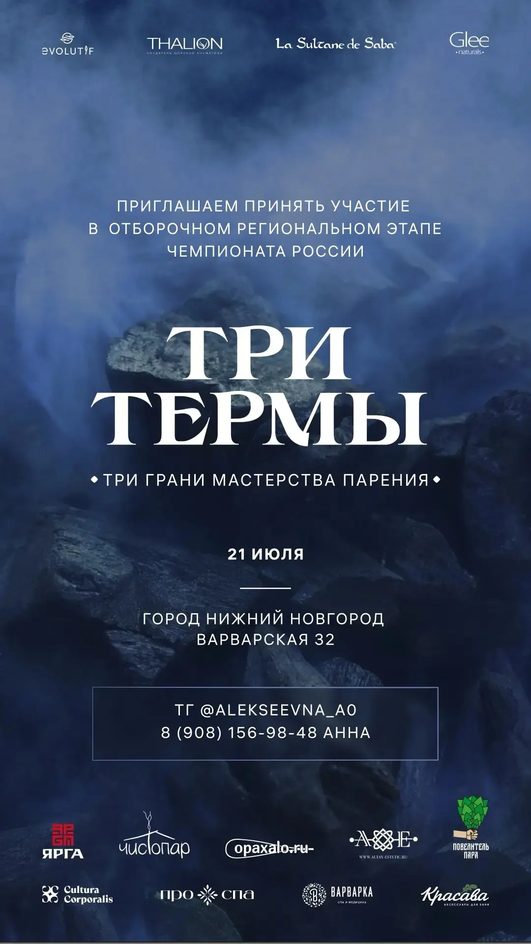Приглашаем принять участие в Нижнем Новгороде  в Отборочном региональном этапе чемпиона...