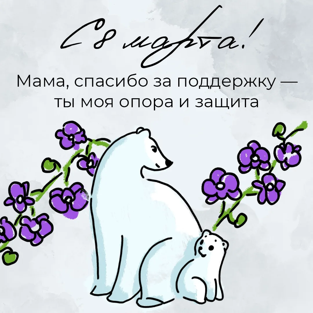 Мама — первый и самый верный друг в жизни каждого из нас.  🌺 Она чувствует без слов, всегда рядом в 