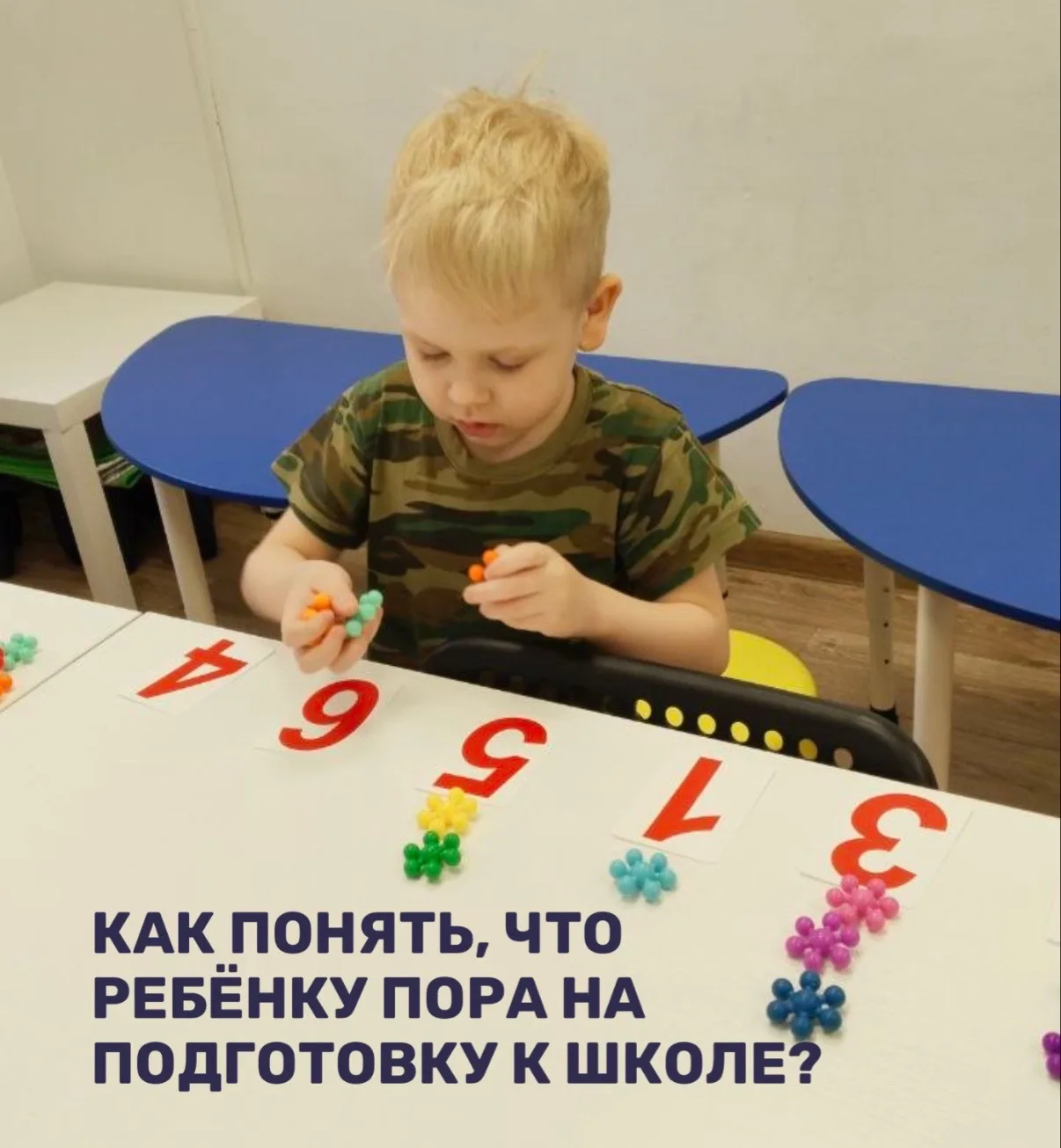 Как понять, что ребёнку пора на подготовку к школе?