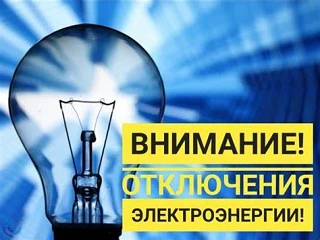 ВНИМАНИЕ! ВНИМАНИЕ! ВНИМАНИЕ!
 27 июля 2026 года 
по информации ЭЧЭ -35 тяговой подстанции, Сковород
