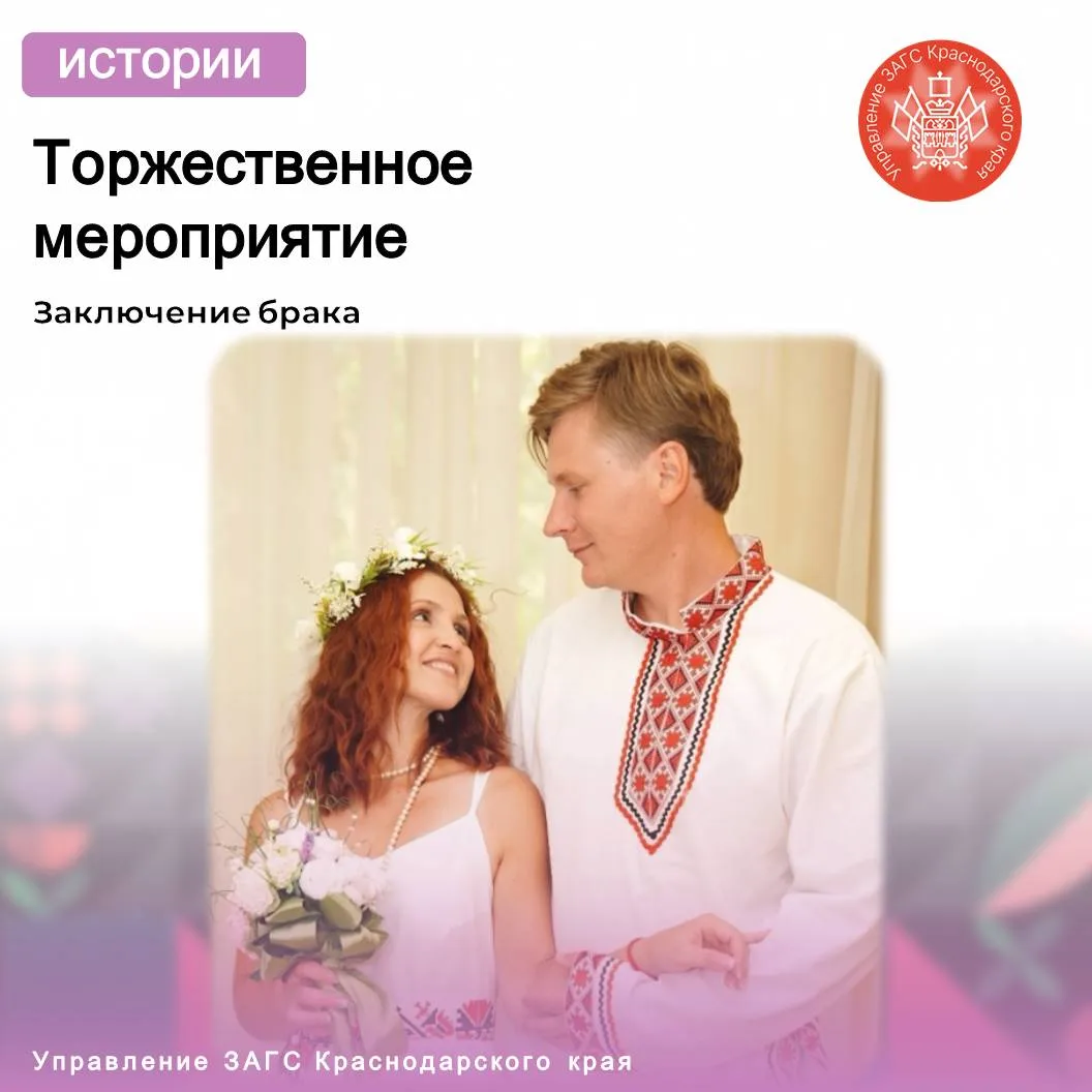 В год единства народов России в отделе ЗАГС Прикубанского внутригородского округа город...