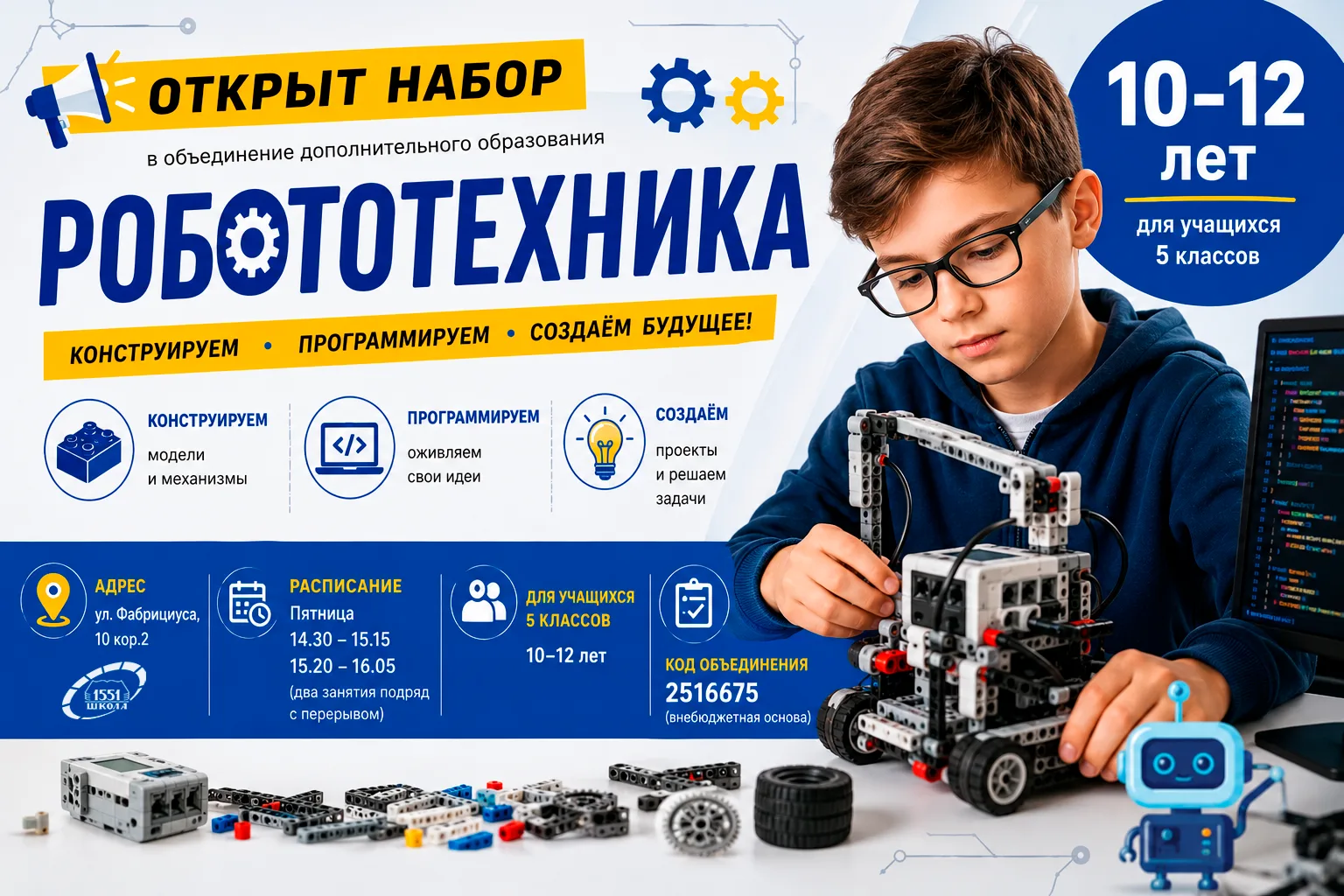 🤖 РОБОТОТЕХНИКА ДЛЯ ЮНЫХ ИНЖЕНЕРОВ!