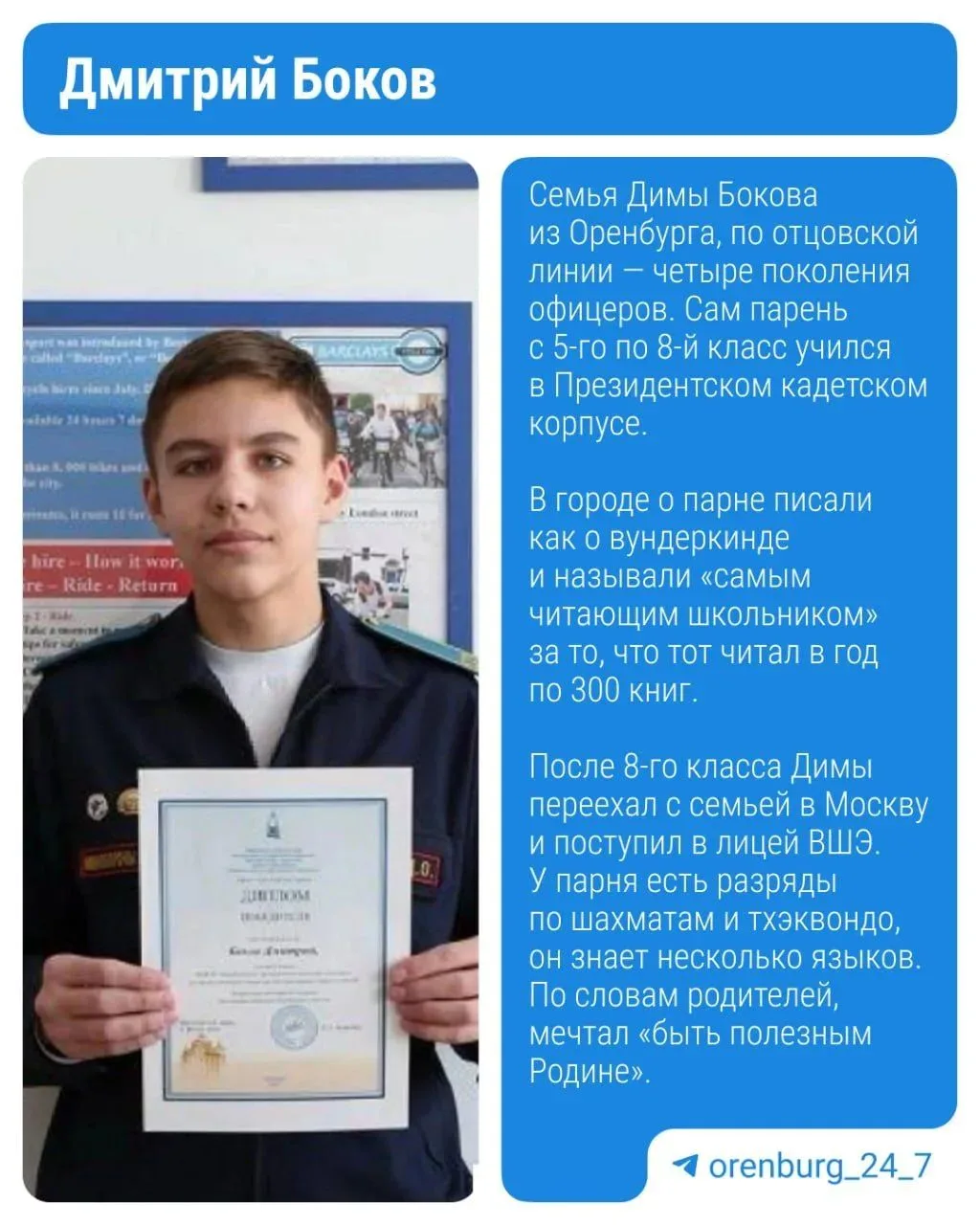 «Самого читающего» мальчика Оренбурга приговорили к 19 годам за подготовку к теракту в ...