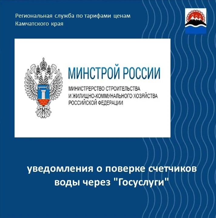 Пользователи "Госуслуг" начали получать уведомления о приближении срока поверки счетчиков воды. С ма