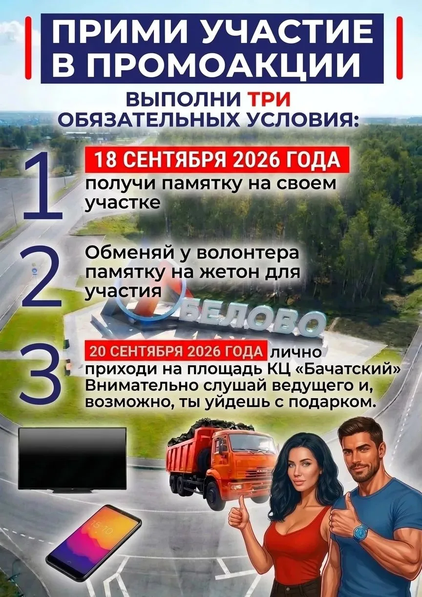 Прими участие в промоакции
