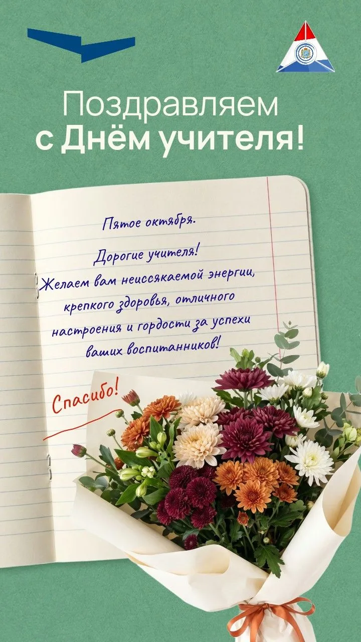 📚С Днем учителя! 💐