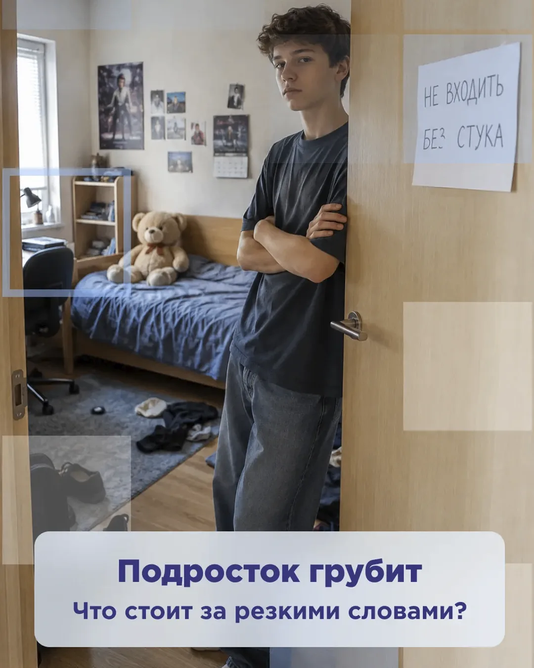 🤔 Подростковая грубость: норма взросления или сигнал, на который стоит обратить внимание?