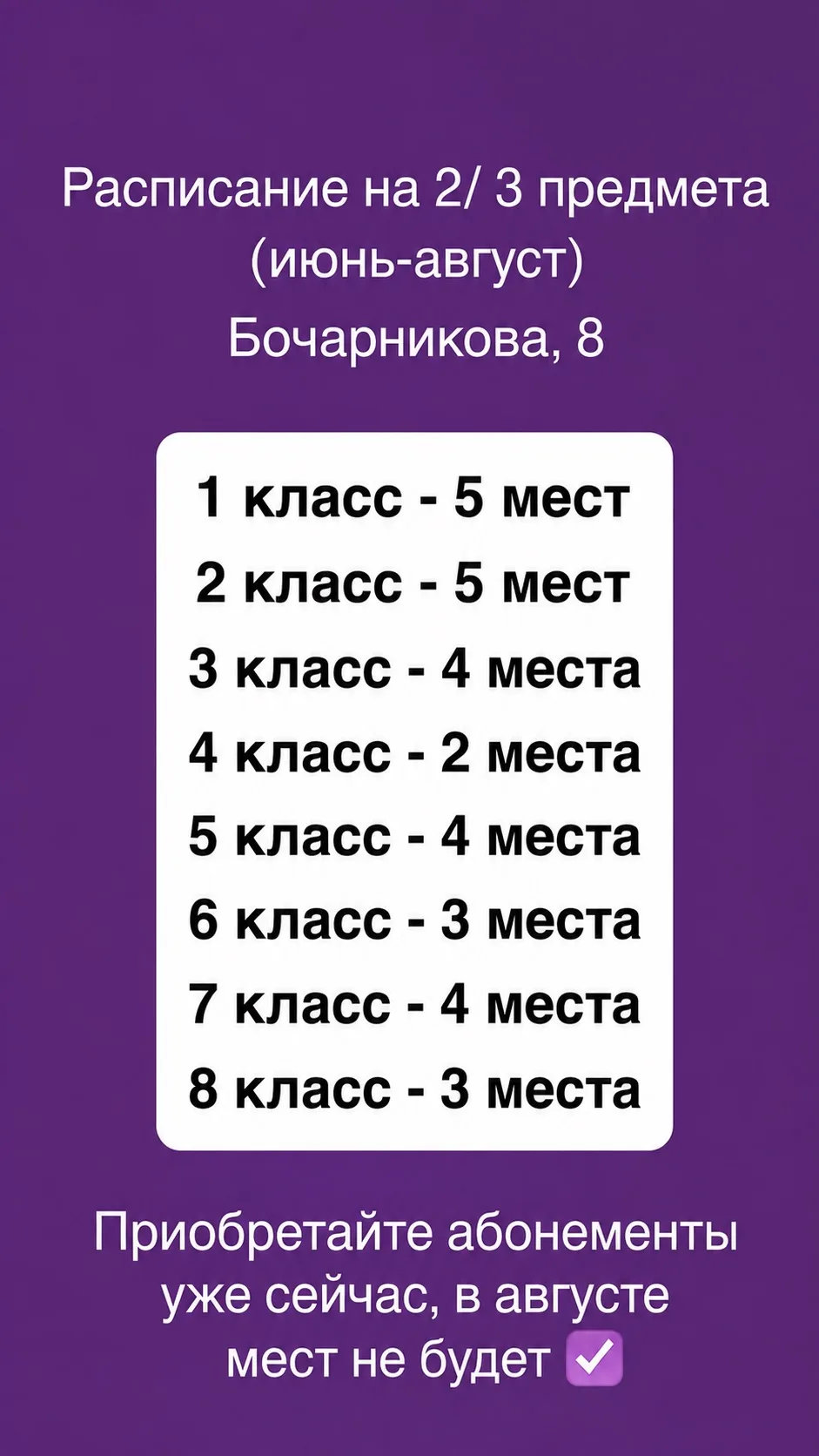Бочарникова, 8. Наличие мест в летних группах. 

✅ Ликвидируем пробелы за текущий учебный год.      