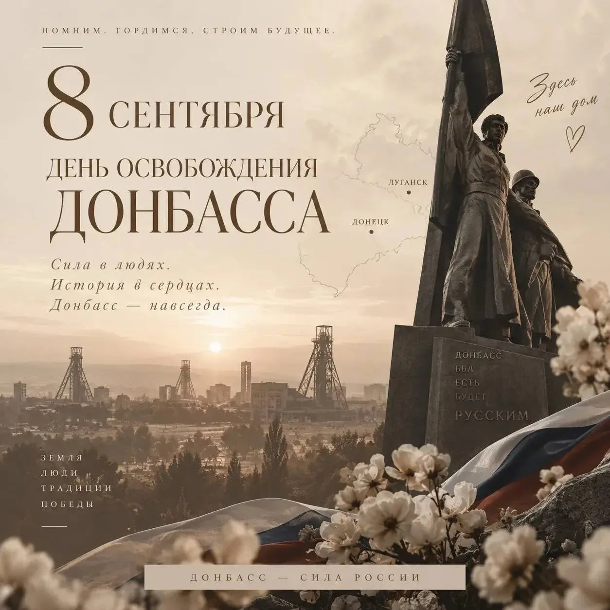 Лечебный факультет № 2 присоединяется к поздравлениям с Днём освобождения Донбасса от н...