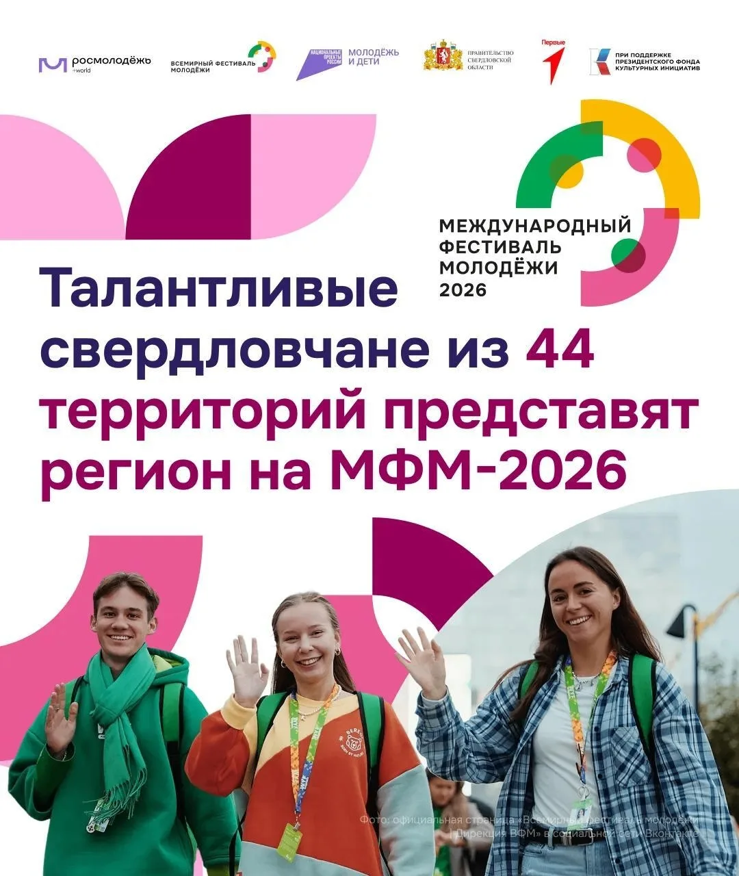 Свыше 400 талантов представят регион на Международном фестивале молодежи