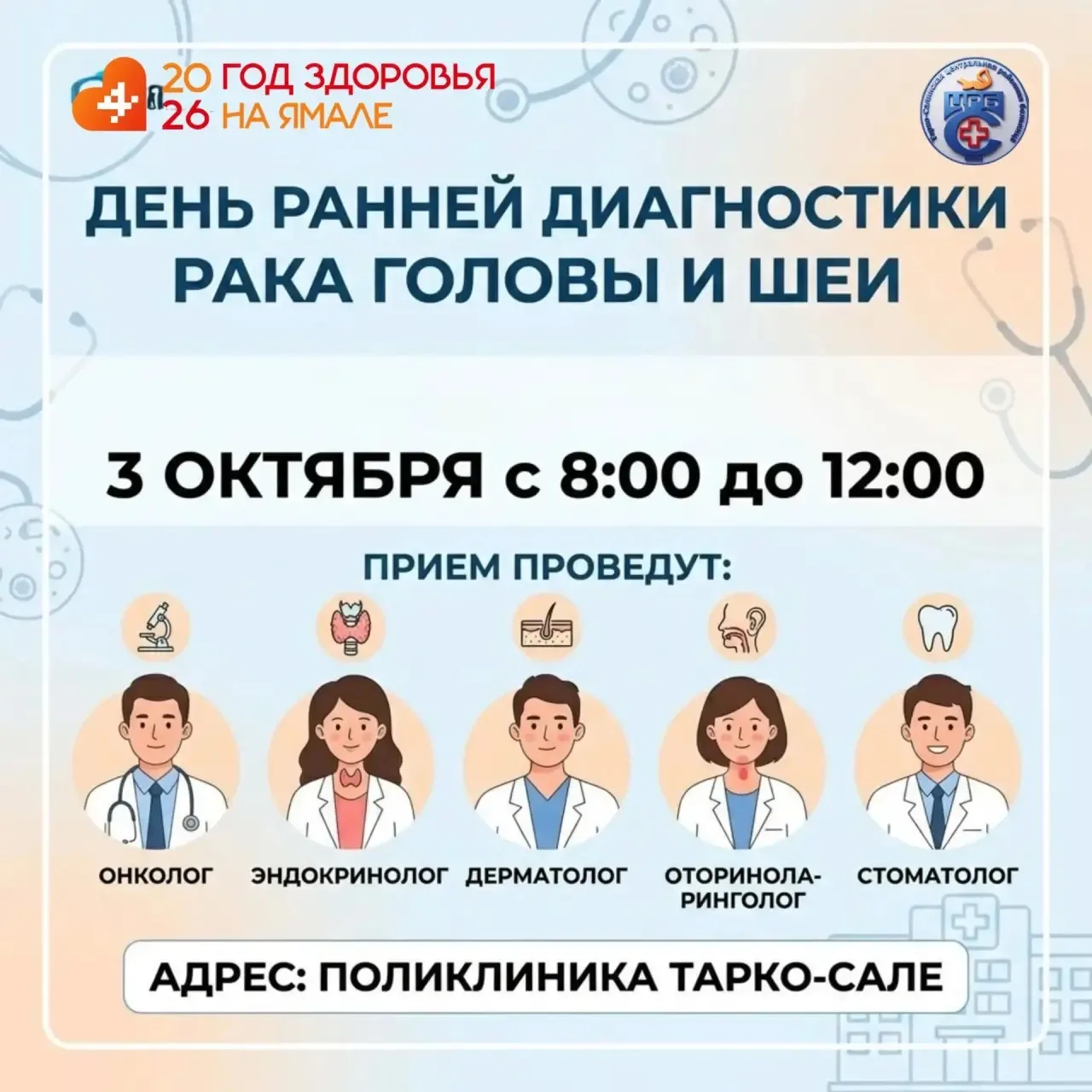 ❕ Приглашаем всех желающих на комплексный медицинский осмотр узких специалистов