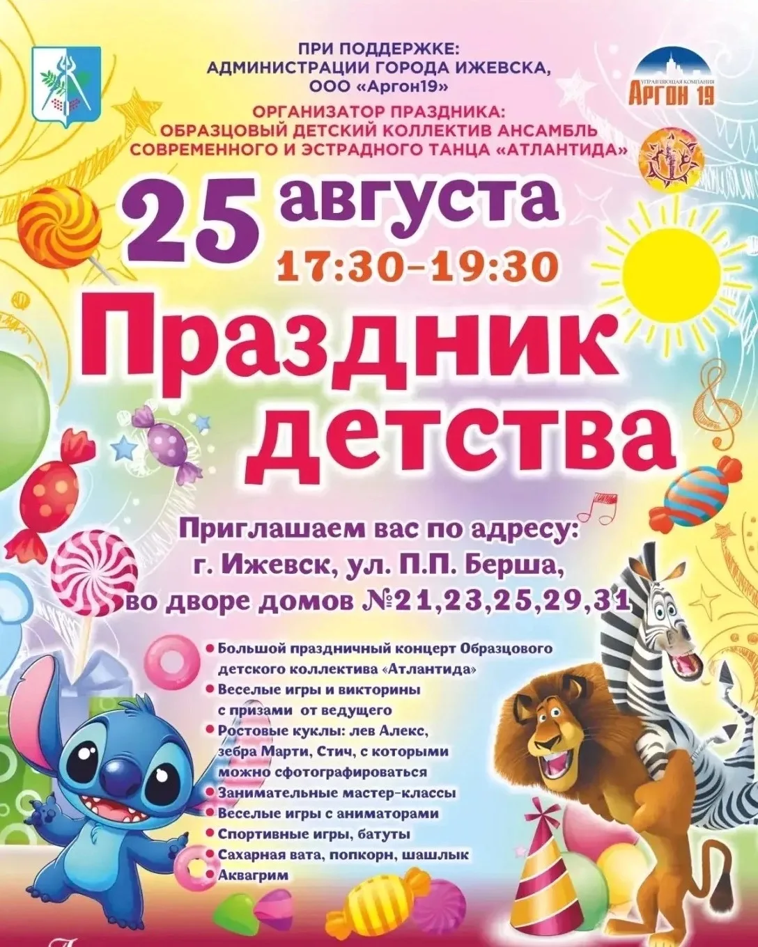 ☀️ ПРАЗДНИК ДЕТСТВА НА БЕРША!