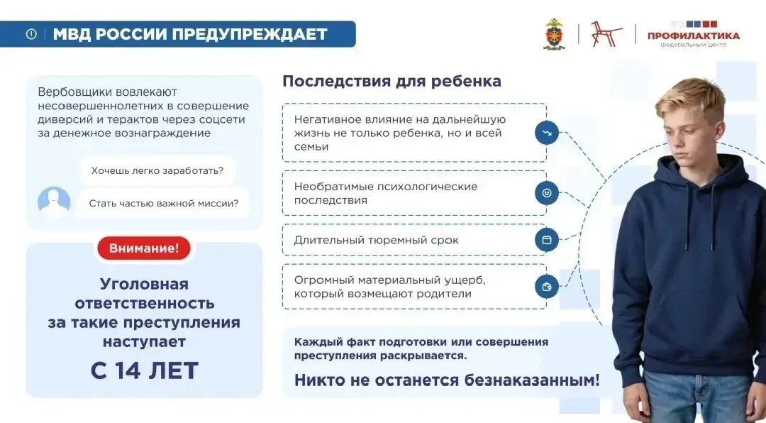 МВД России предупреждает!