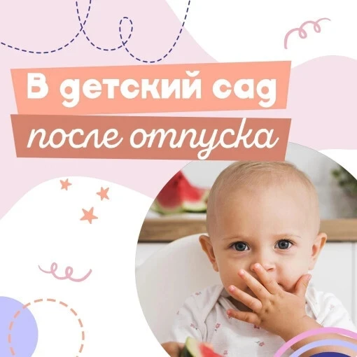 Уважаемые родители! На следующей неделе наш детский сад открывает свои двери после отпуска. И мы Вам