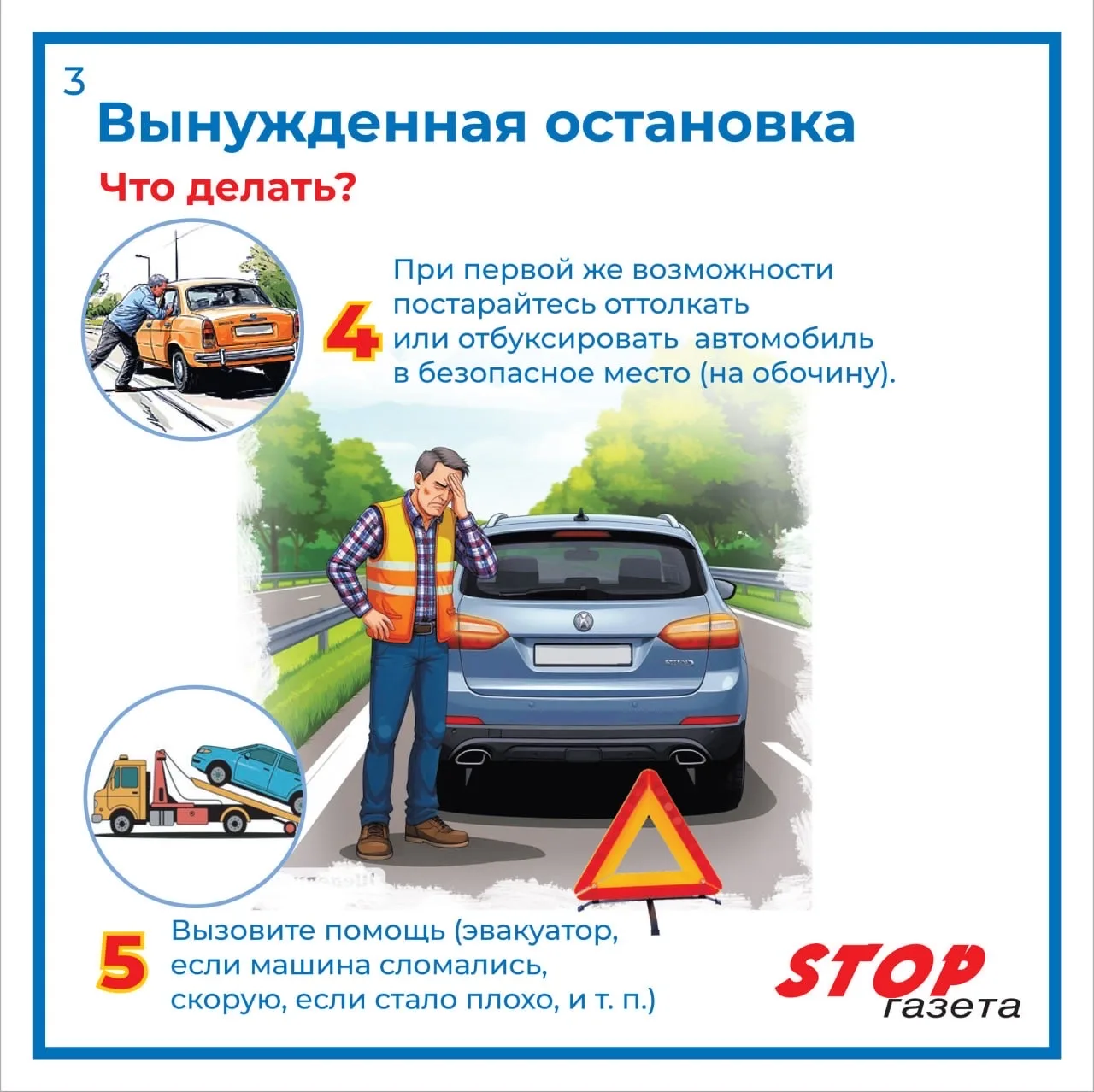 🛑Что такое «вынужденная остановка» и как действовать в сложившейся ситуации?  🪪Если вы у вас есть во
