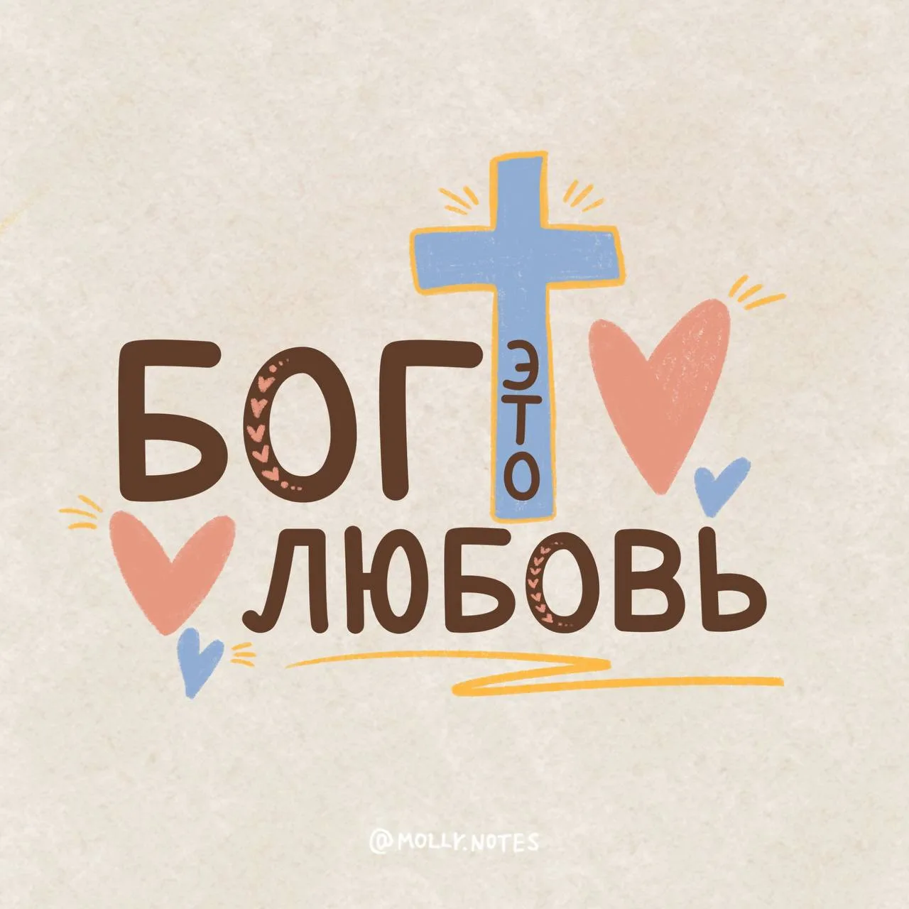 Бог это…💗

@molly_notes