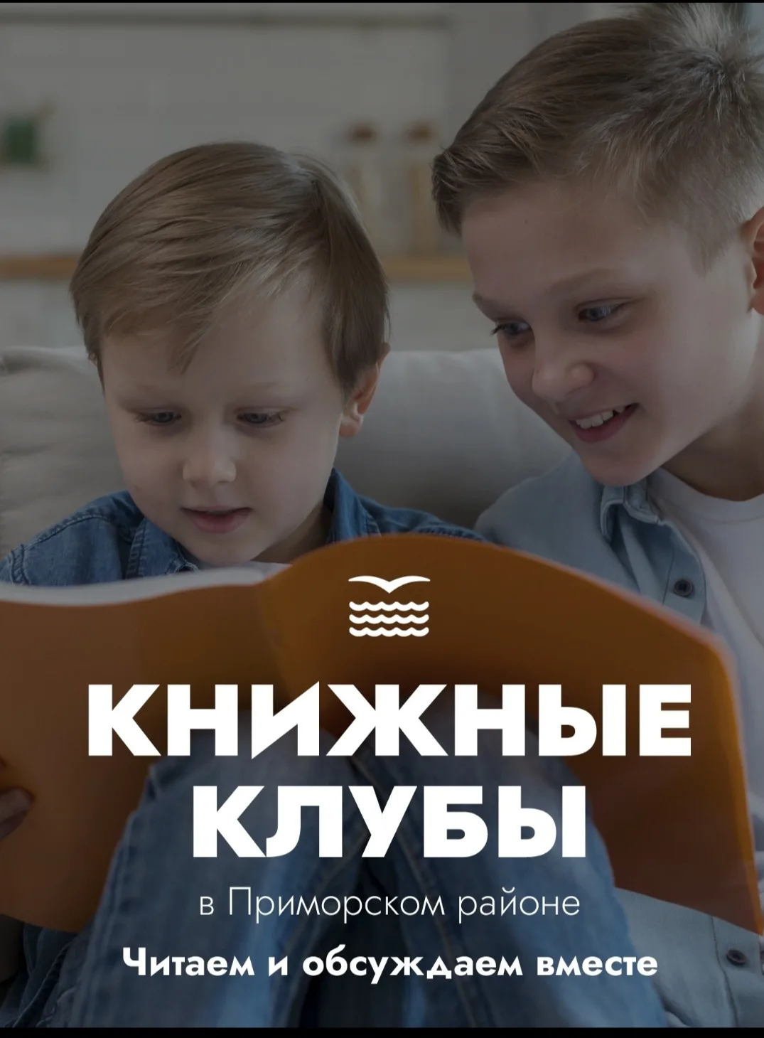 📚 Чтение — это не скучно!

Такого мнения придерживаются ребята из книжных клубов, открытых в библио