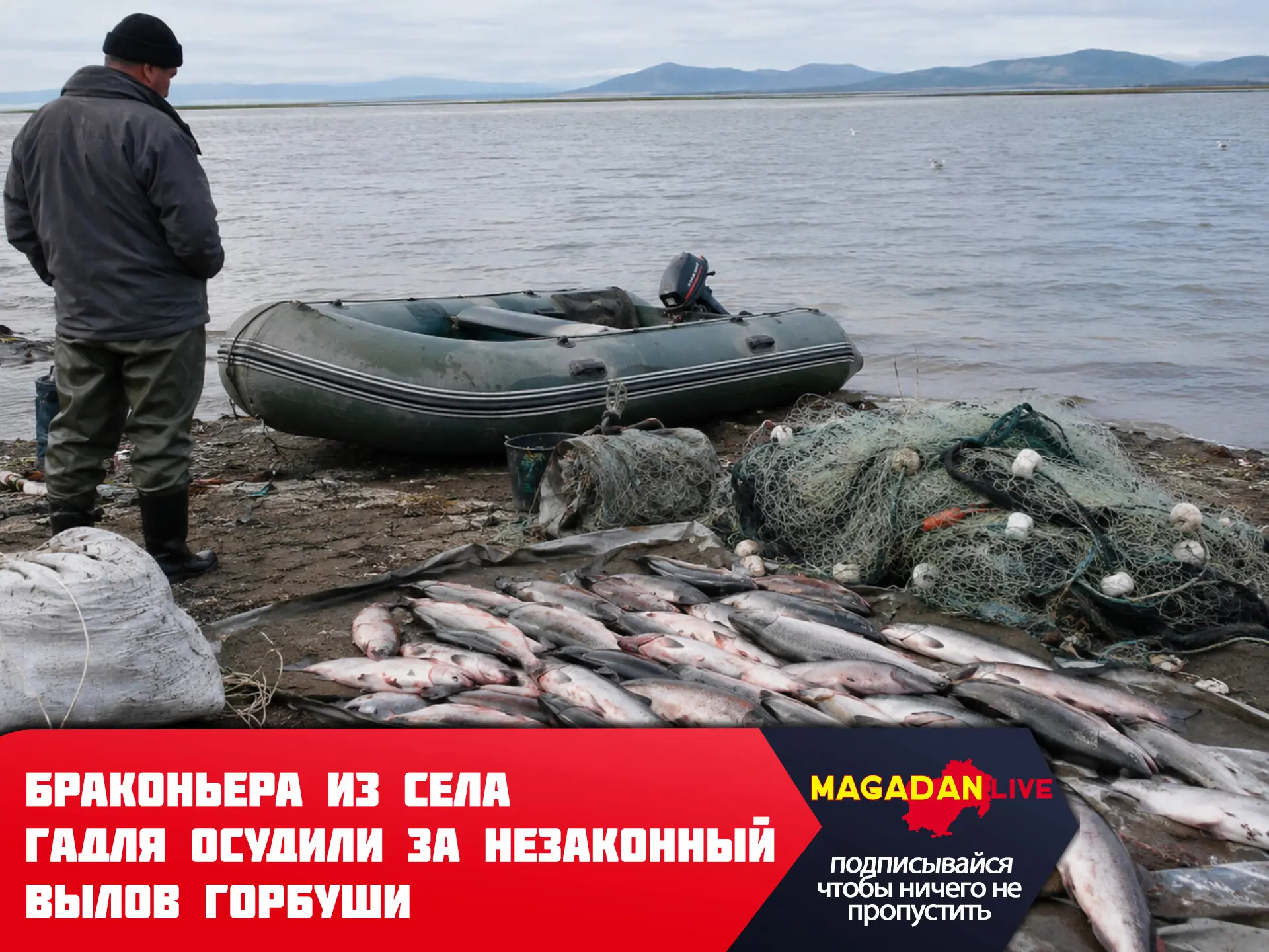Житель села Гадля предстал перед судом за незаконную рыбалку.