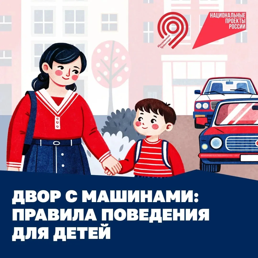 Как рассказать детям о поведении во дворе рядом с машинами — смотрите в карточках.