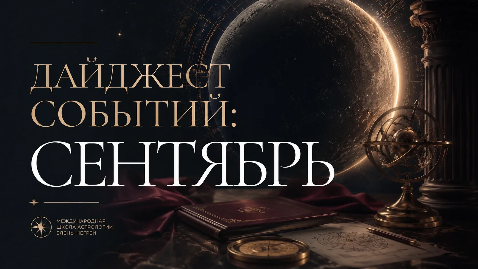 🔵 Сентябрь в Школе будет очень насыщенным: углубляем прогностические инструменты, учим...