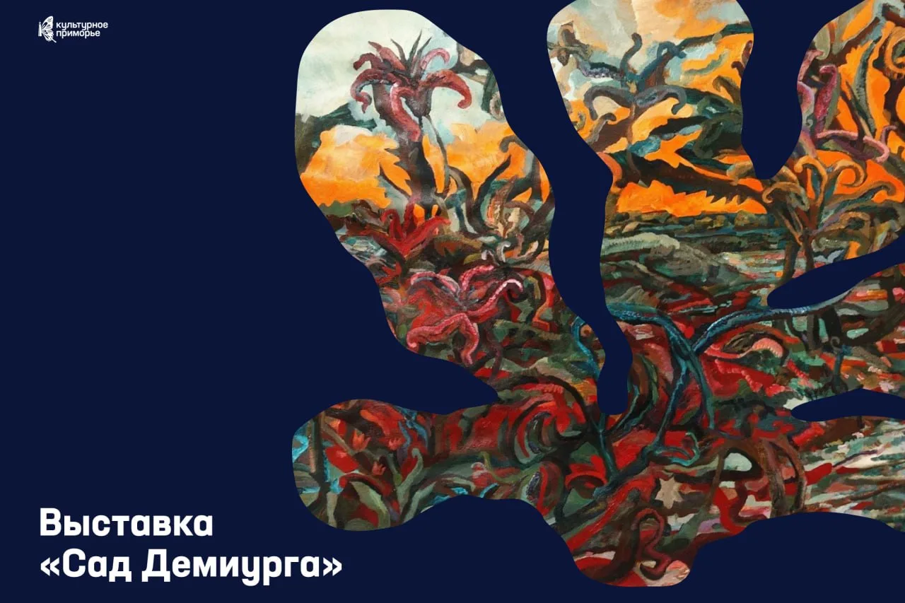 «Сад Демиурга» в «Артэтаже»: выставка, где реальность встречается со сном 🌟