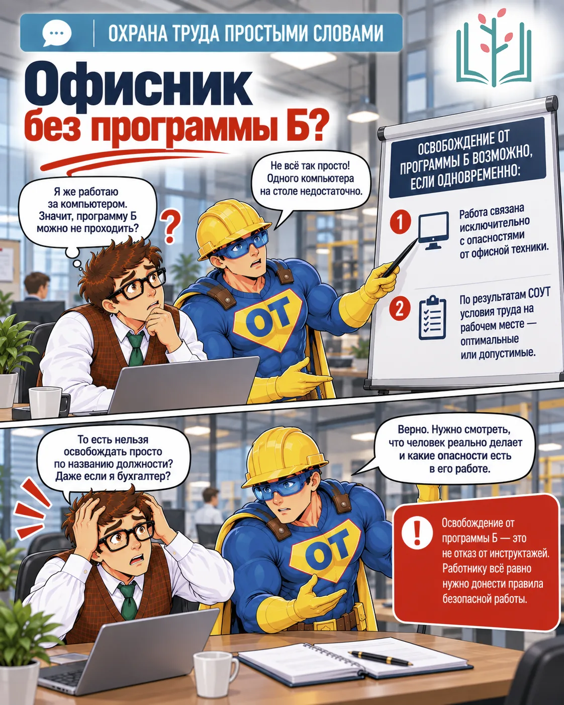 ОФИСНИК БЕЗ ПРОГРАММЫ Б?