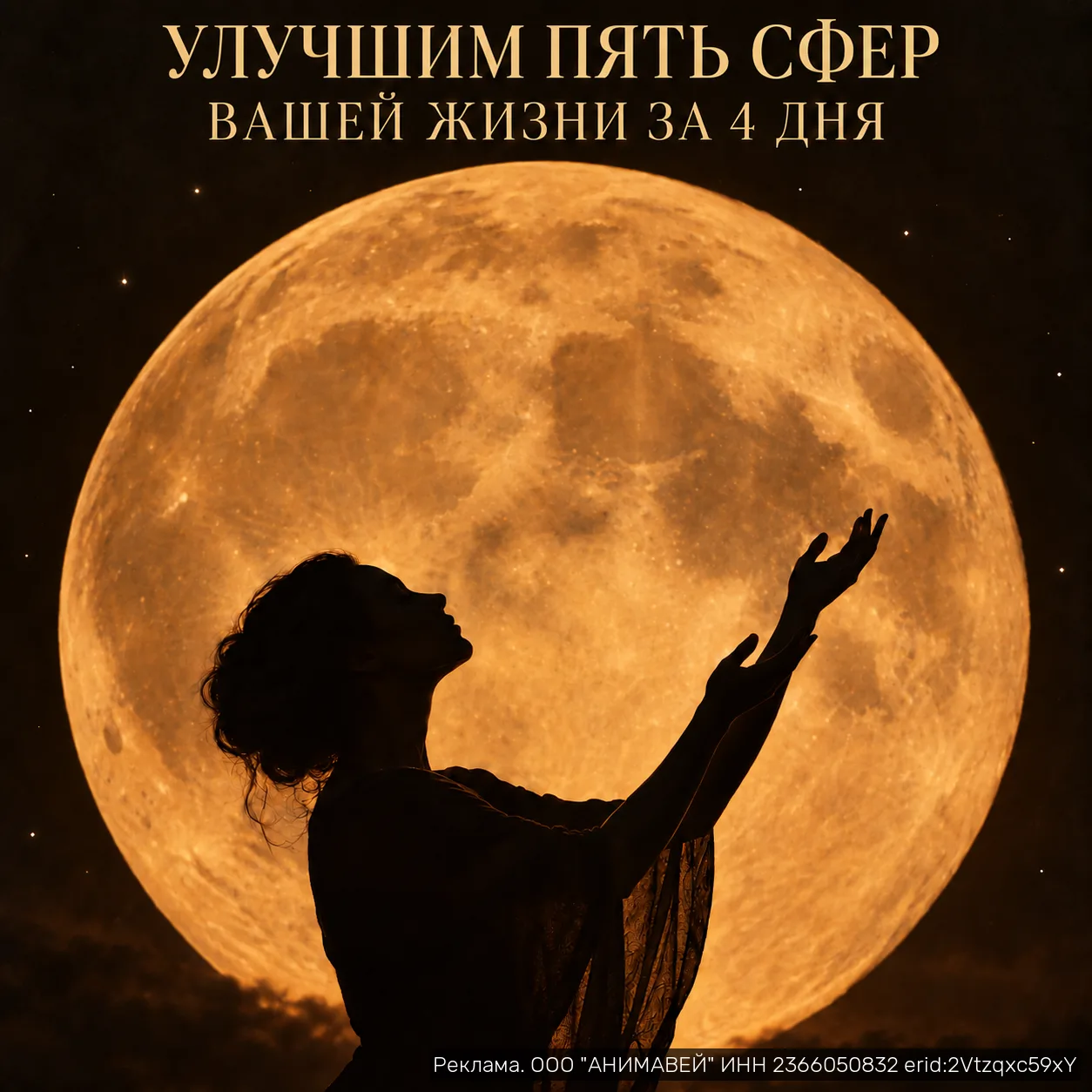 💫 Желания, деньги, отношения — 4 дня практик Рейки бесплатно