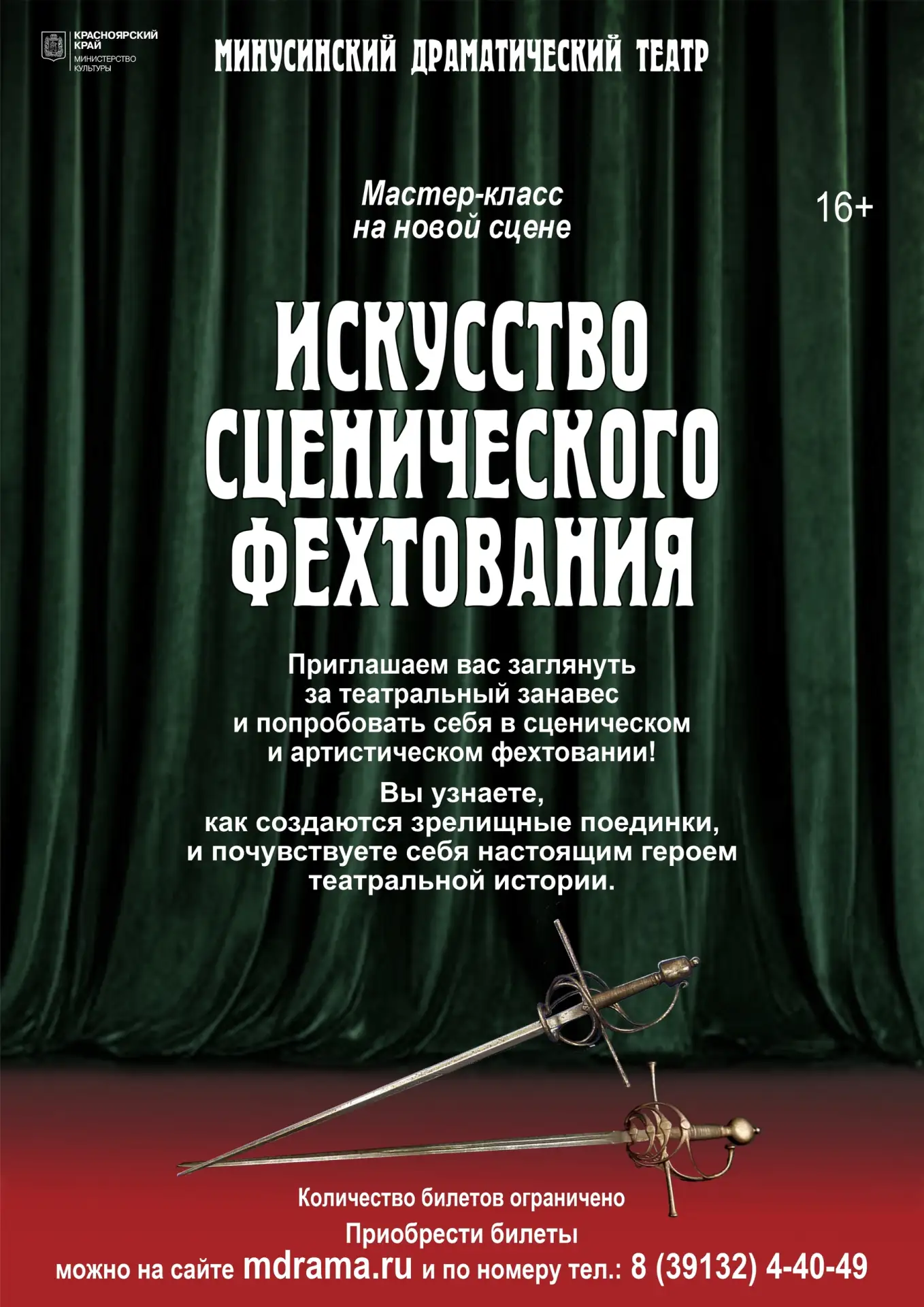 13 октября в 15-00 мастер-класс "Искусство сценического фехтования" 16+