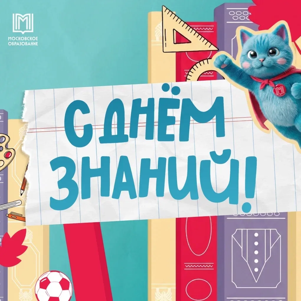 📚 С Днём знаний, дорогая школьная семья!