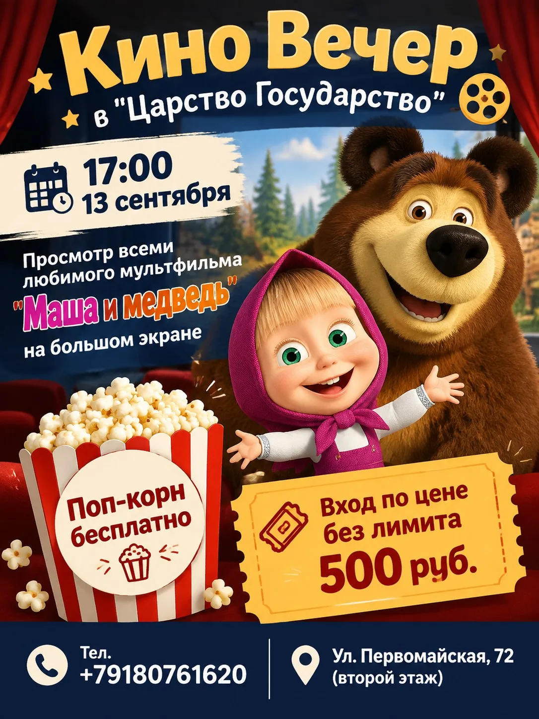 🎥 Кино-вечер в «Царство Государство»!