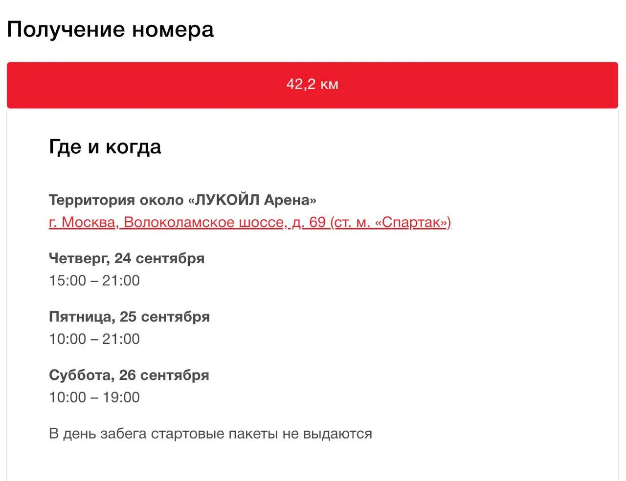 О! Выдача стартовых и спортивная выставка Московского марафона на территории стадиона Ф...