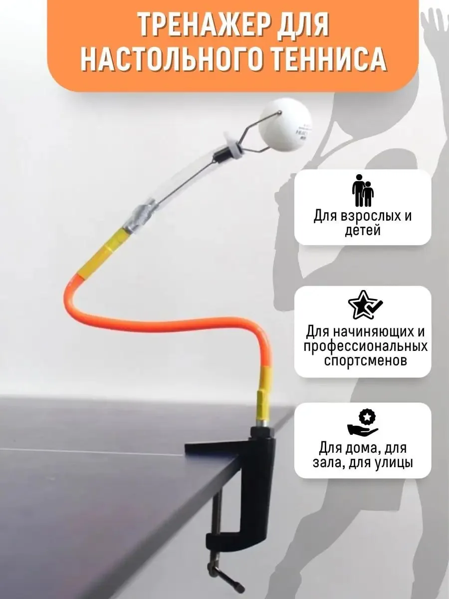 ☑️Тренажер для настольного тенниса