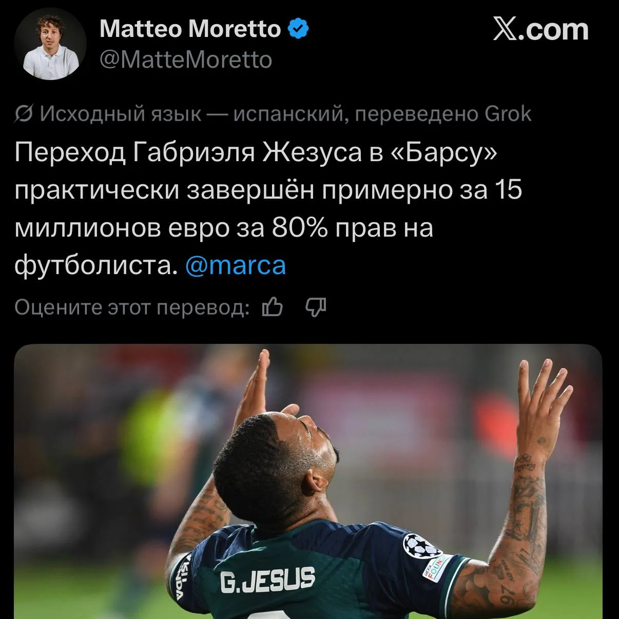 Моретто чуть скорректировал сумму.