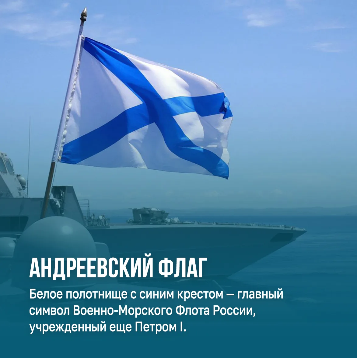 Святыни и традиции: главные символы ВМФ