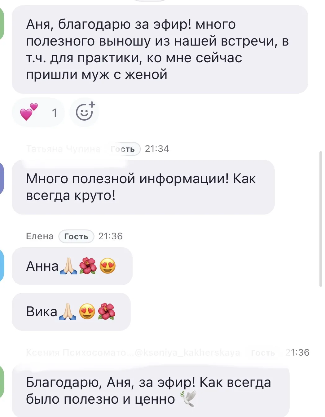 Вебинар закончился!