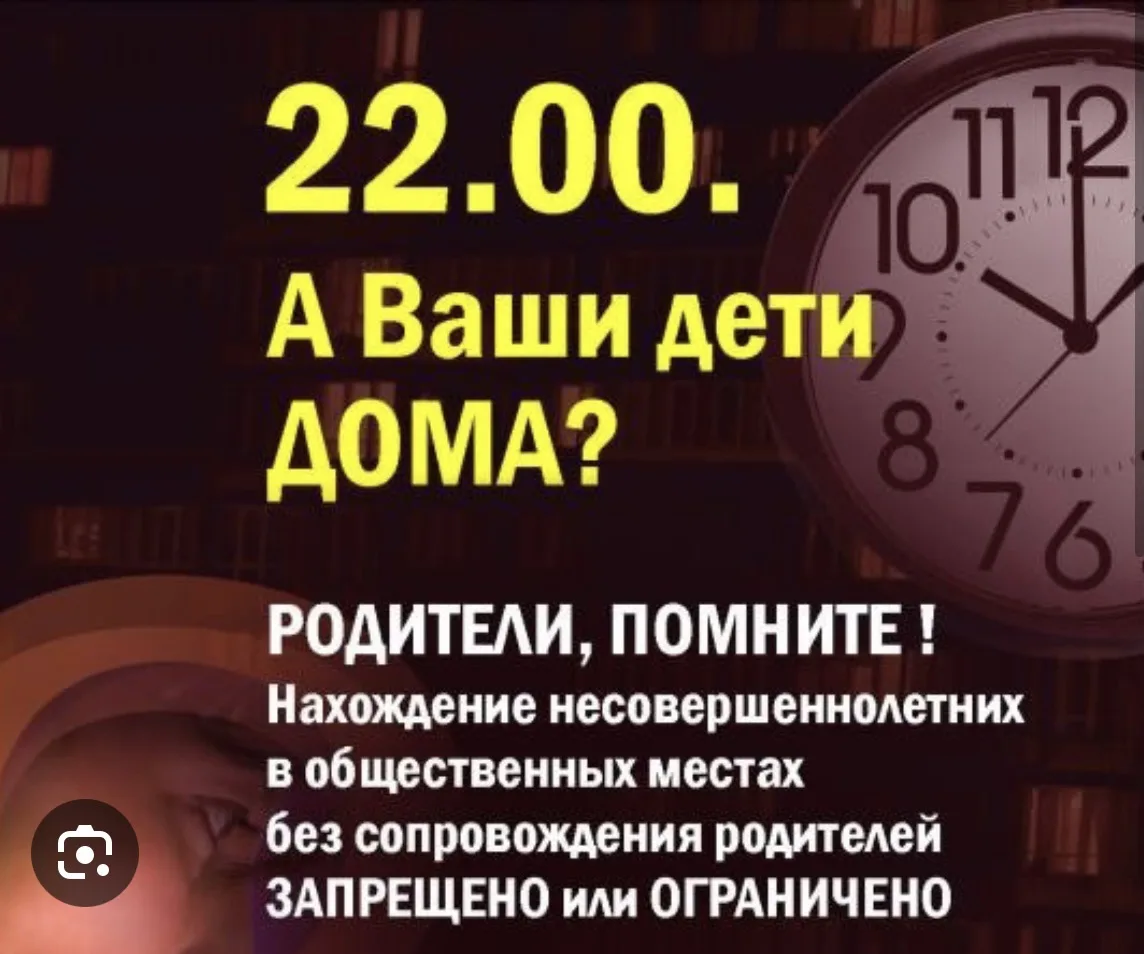 🌙 Комендантский час! Помните о безопасности детей! 
Это не формальность, а  мера, которая реально с