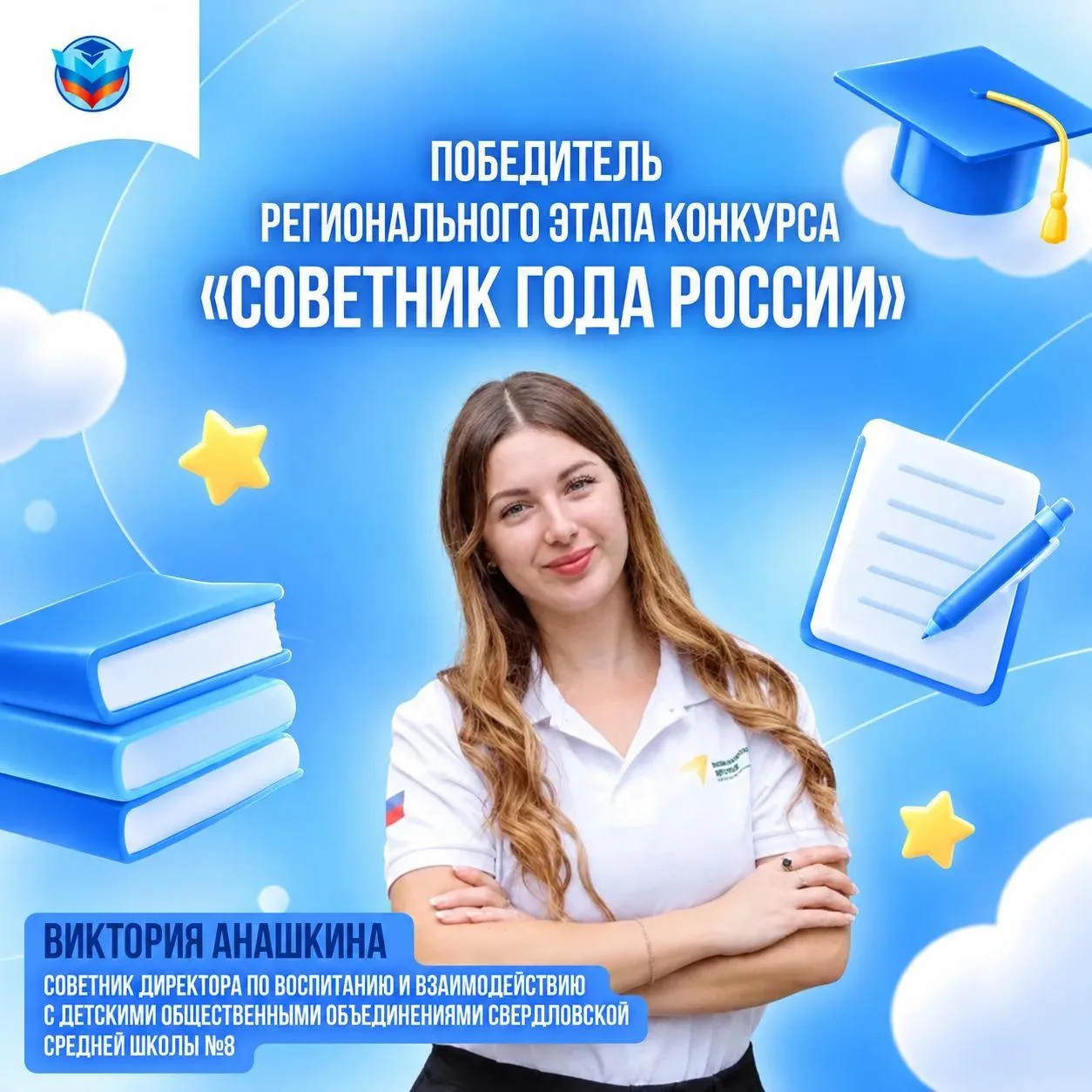 В республике завершился региональный этап Всероссийского конкурса «Советник года России»