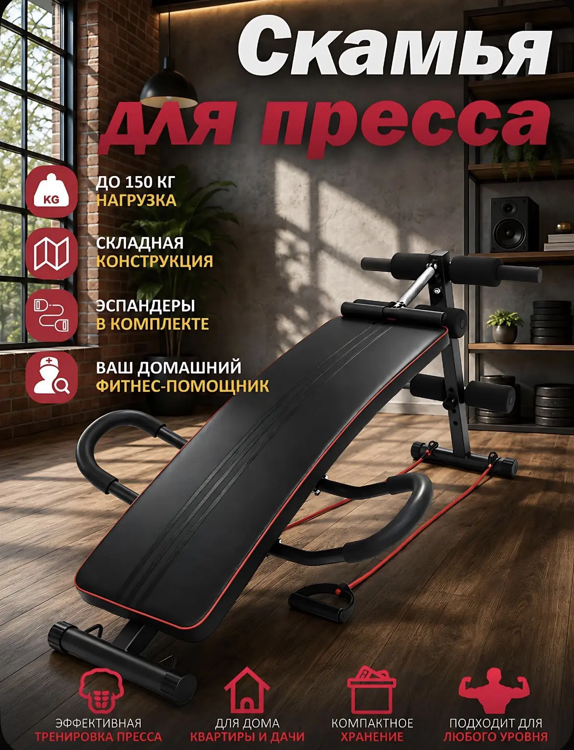 Скамья для пресса и спины спортивная силовая наклонная, домашний тренажёр.