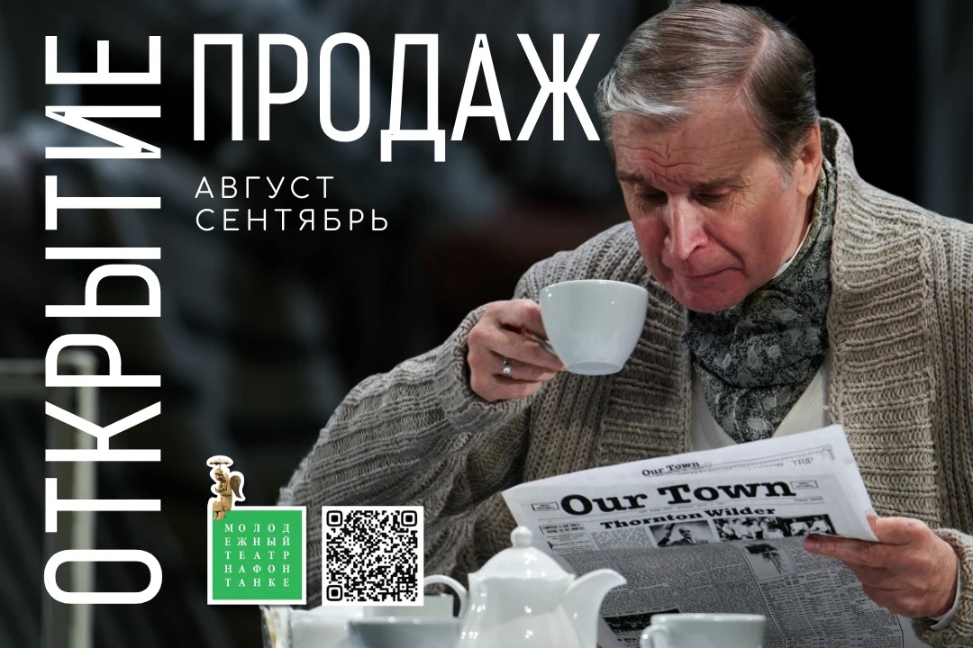 Продажа билетов на август и сентябрь открыта! 

Осенью нас ждёт немало значимых событий, среди котор