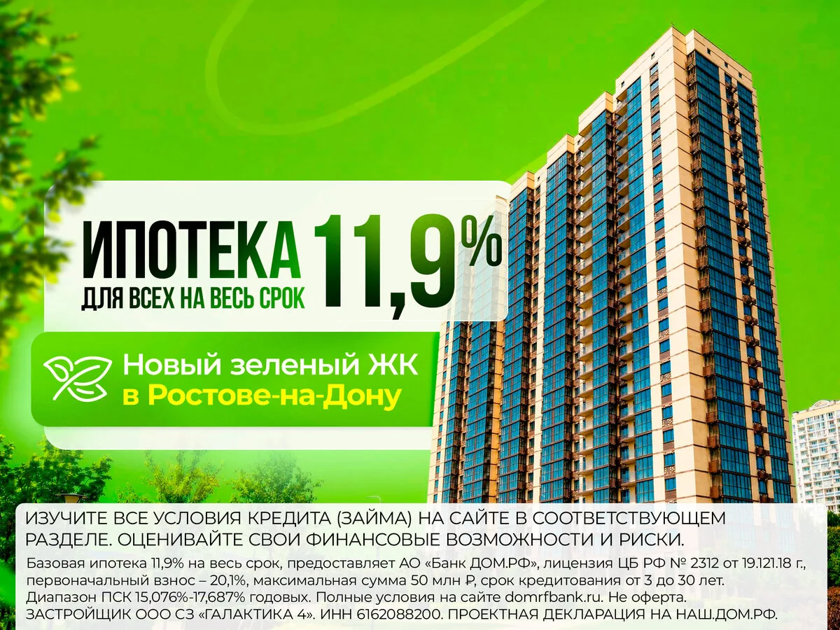 Ипотека от 11,9% на квартиры в ЖК «Сокольники»