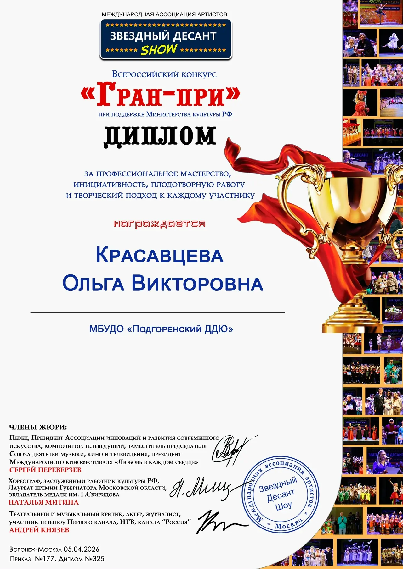 Лауреат Всероссийского конкурса «Гран-При»